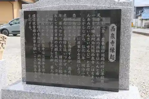 西泉寺の歴史