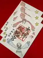 大坪八幡宮の御朱印