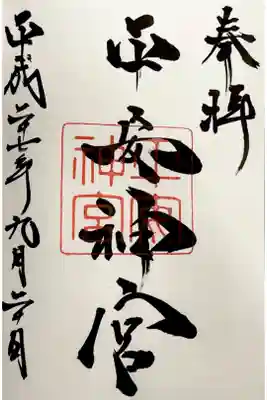 直書きで頂きました