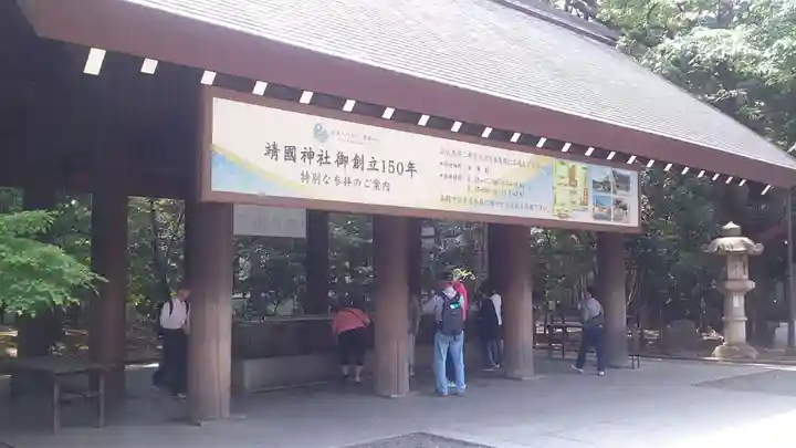 靖國神社の手水舎