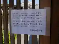 道往寺(東京都)