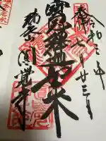 円覚寺の御朱印
