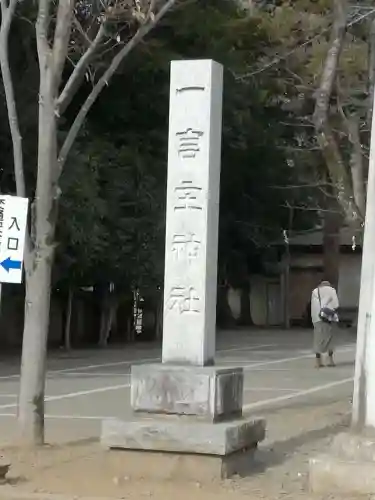一言主神社のその他建物