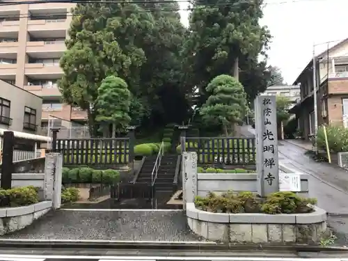 光明寺のその他建物