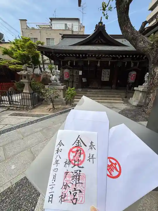 金刀比羅宮神戸分社(兵庫県)