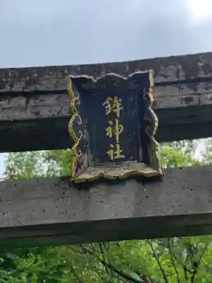 鉾神社(宮崎県)