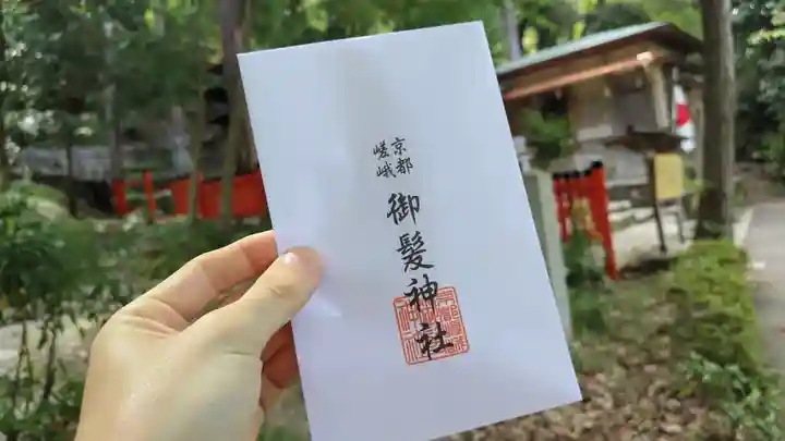 御髪神社のお守り