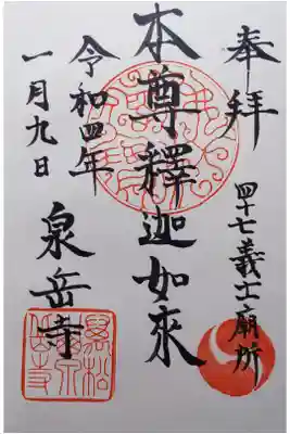 本尊釈迦如来