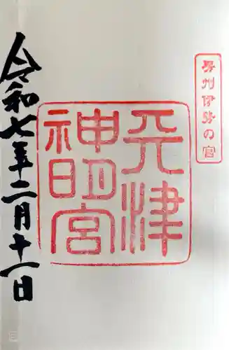 天津神明宮(千葉県)