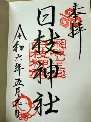 日枝神社(岐阜県)