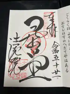 西国