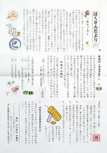 荻窪白山神社の授与品その他