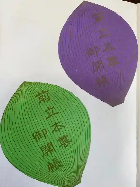 善光寺の授与品その他