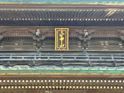 法華経寺のその他建物