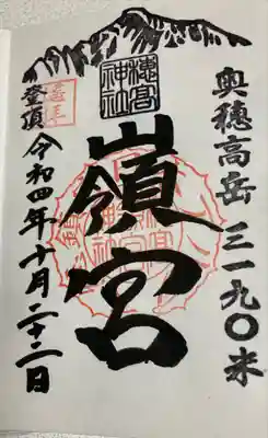 穂高神社嶺宮(長野県)