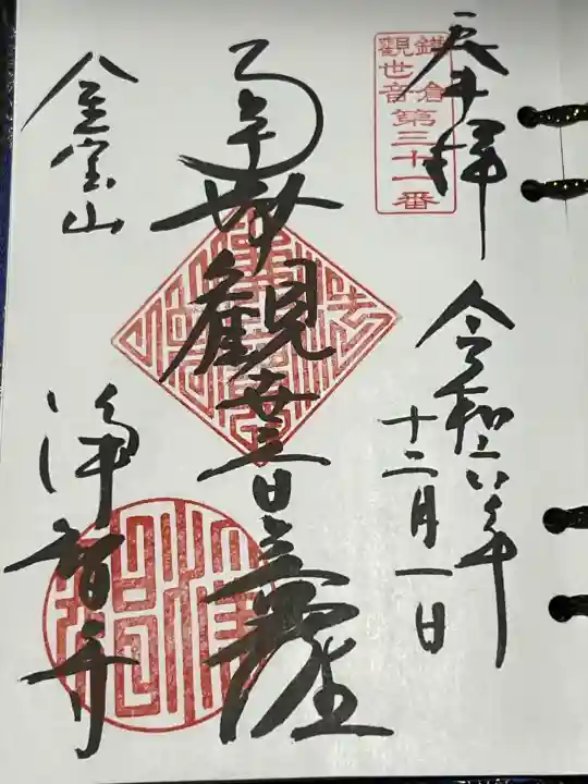 浄智寺(神奈川県)