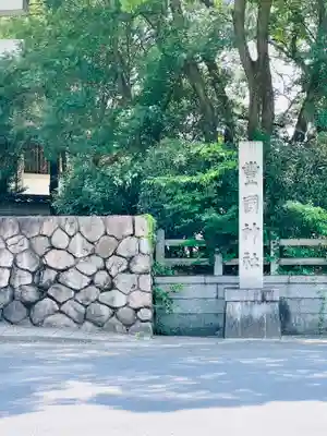 豊國神社(大阪府)