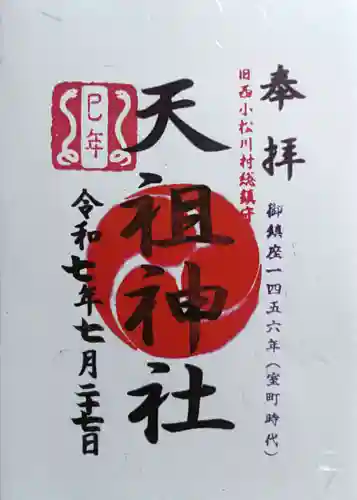 諏訪神社(東京都)