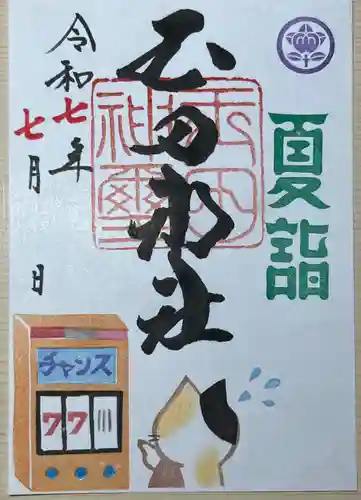 玉田神社(京都府)