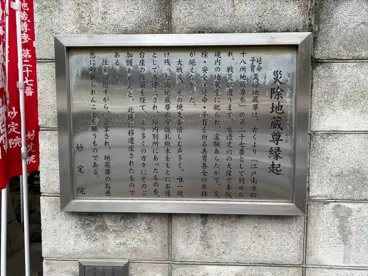 増上寺塔頭 妙定院(東京都)