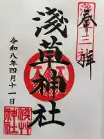 浅草神社の御朱印