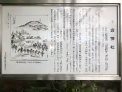 小倉神社の歴史