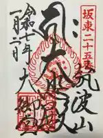 筑波山大御堂(茨城県)