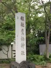 鷹栖神社の建物その他