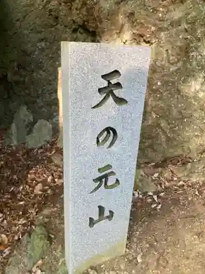 立岩神社のその他建物