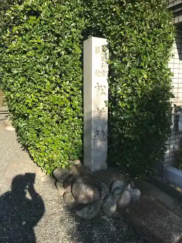 松姤社（熱田神宮摂社）のその他建物