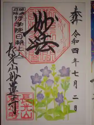 御朱印　キキョウ