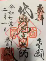 惣宗寺(栃木県)