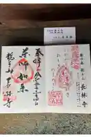 長林寺の御朱印