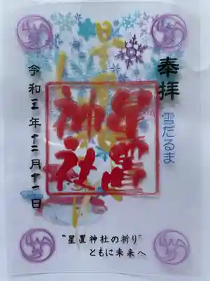 クリア御朱印　雪ダルマ