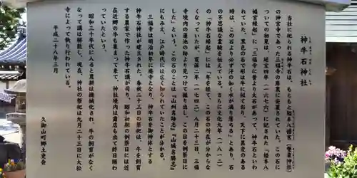 神牛石神社(京都府)