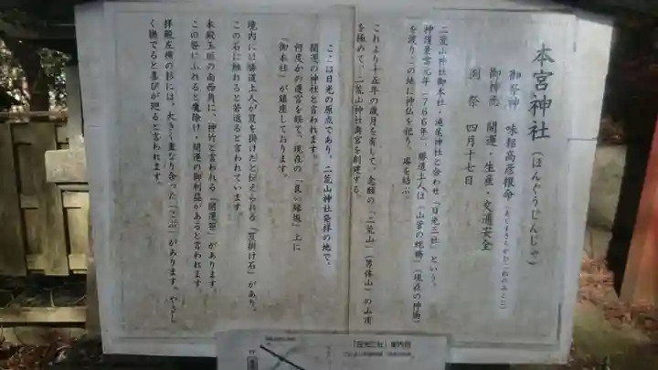 本宮神社(日光二荒山神社別宮)の歴史