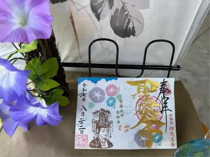 伊勢の国 四天王寺(三重県)