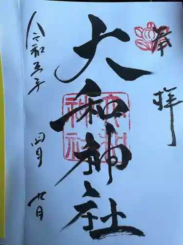 大和神社(奈良県)