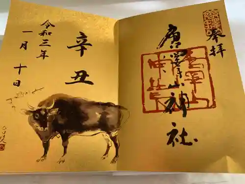 唐澤山神社の御朱印
