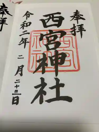 村檜神社の御朱印