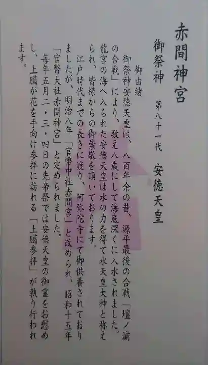 赤間神宮(山口県)