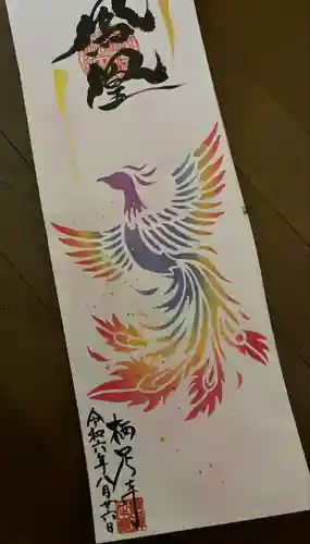 かっぱの寺 栖足寺(静岡県)