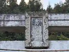 琴平神社(奈良県)