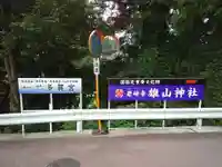 立山多賀宮の周辺