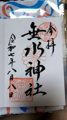 垂水神社の御朱印