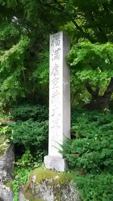 円蔵寺のその他建物