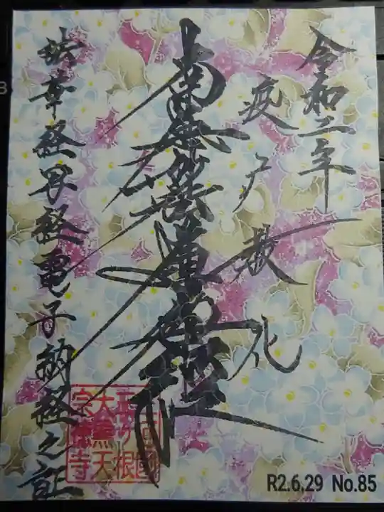 宗徳寺の御朱印