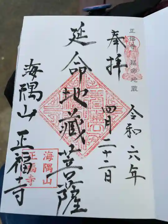 正福寺(静岡県)