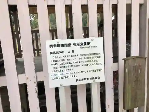 奥氷川神社のその他建物