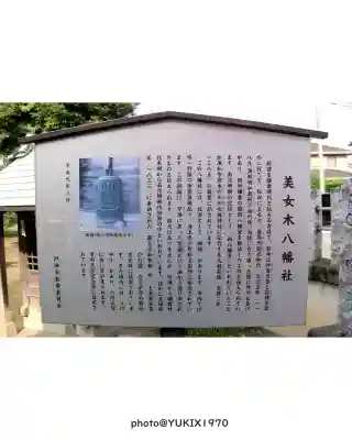 美女木八幡社(埼玉県)